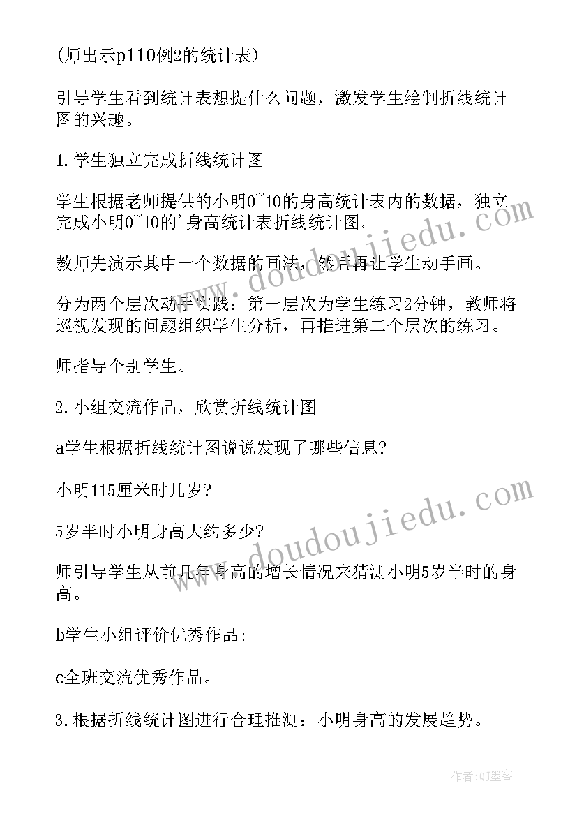 最新折线统计图教学评课(实用9篇)