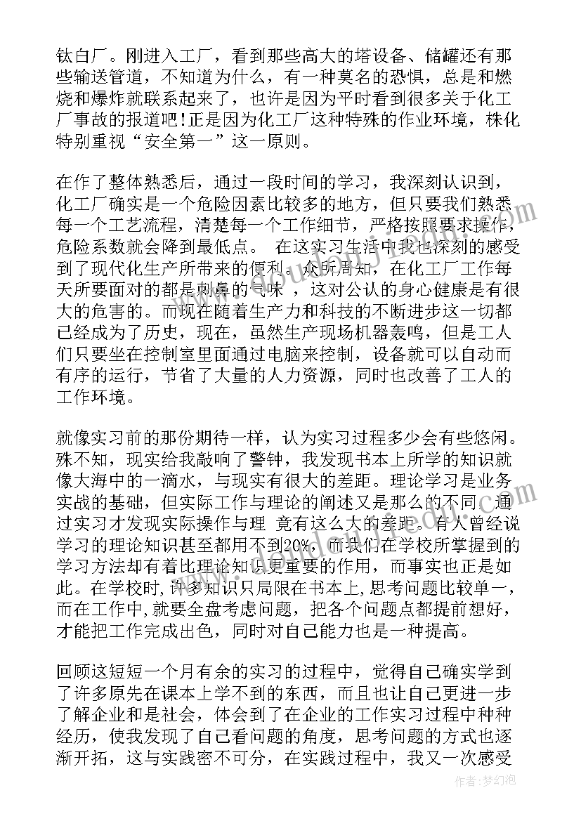 化工厂个人防护用品有哪些 化工厂的个人述职报告(优秀5篇)