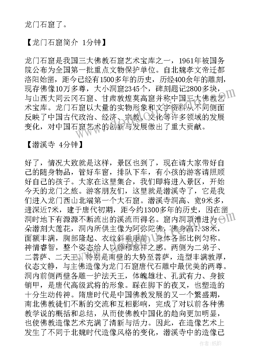 最新龙门石窟导游词分钟景点讲解 消防员游龙门石窟心得体会(实用5篇)