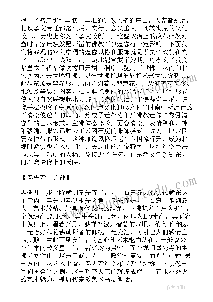 最新龙门石窟导游词分钟景点讲解 消防员游龙门石窟心得体会(实用5篇)