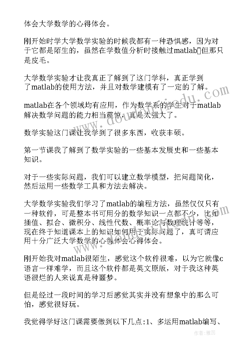 最新高中数学感悟与心得体会(大全7篇)