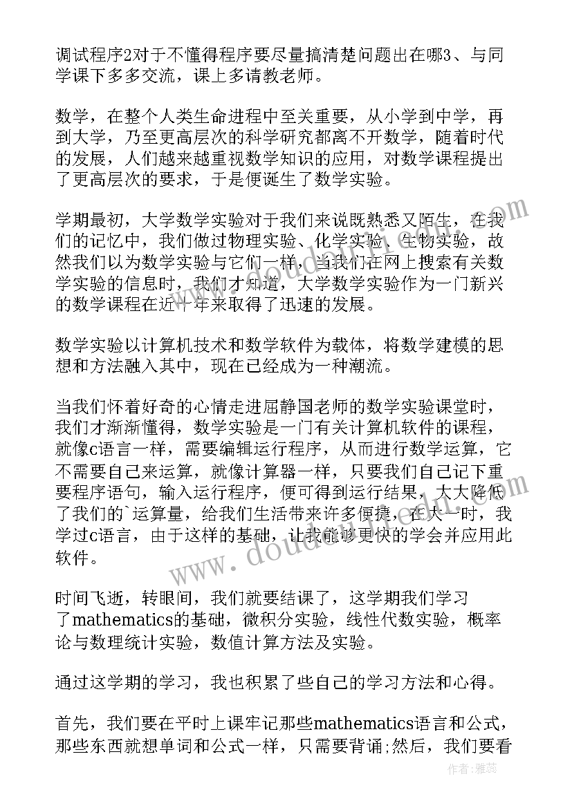 最新高中数学感悟与心得体会(大全7篇)