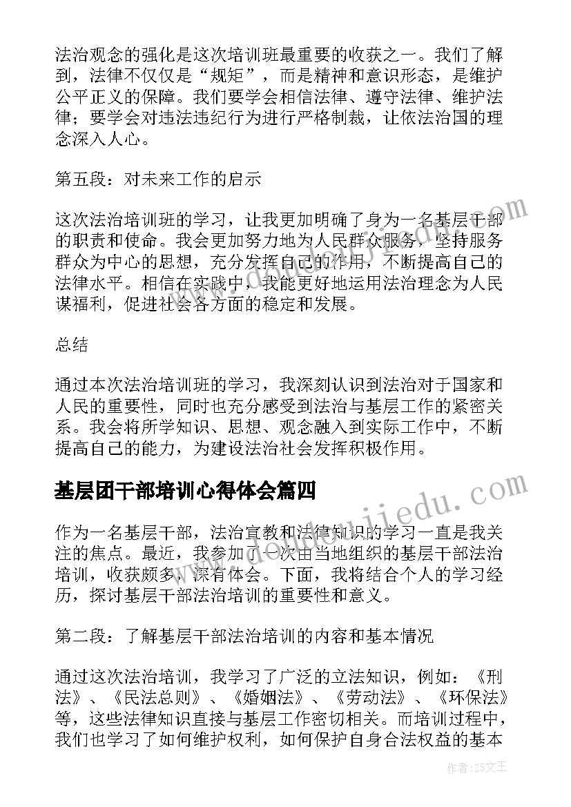 基层团干部培训心得体会 基层干部业务培训学习心得体会(实用7篇)