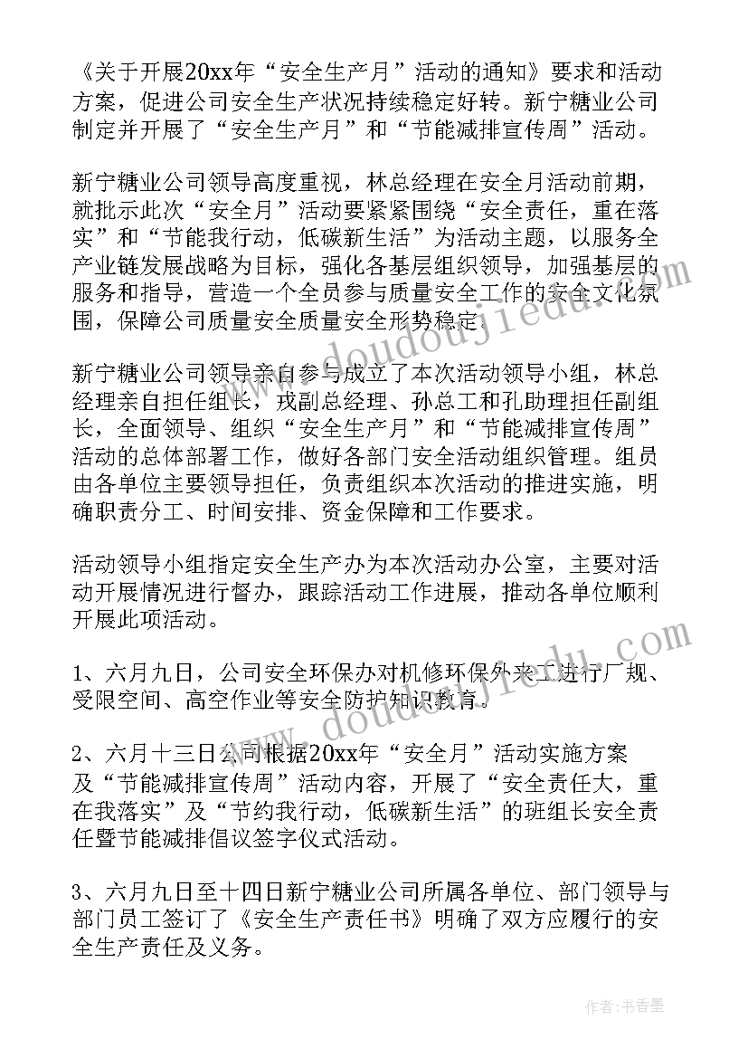 运输公司安全月活动方案(精选10篇)