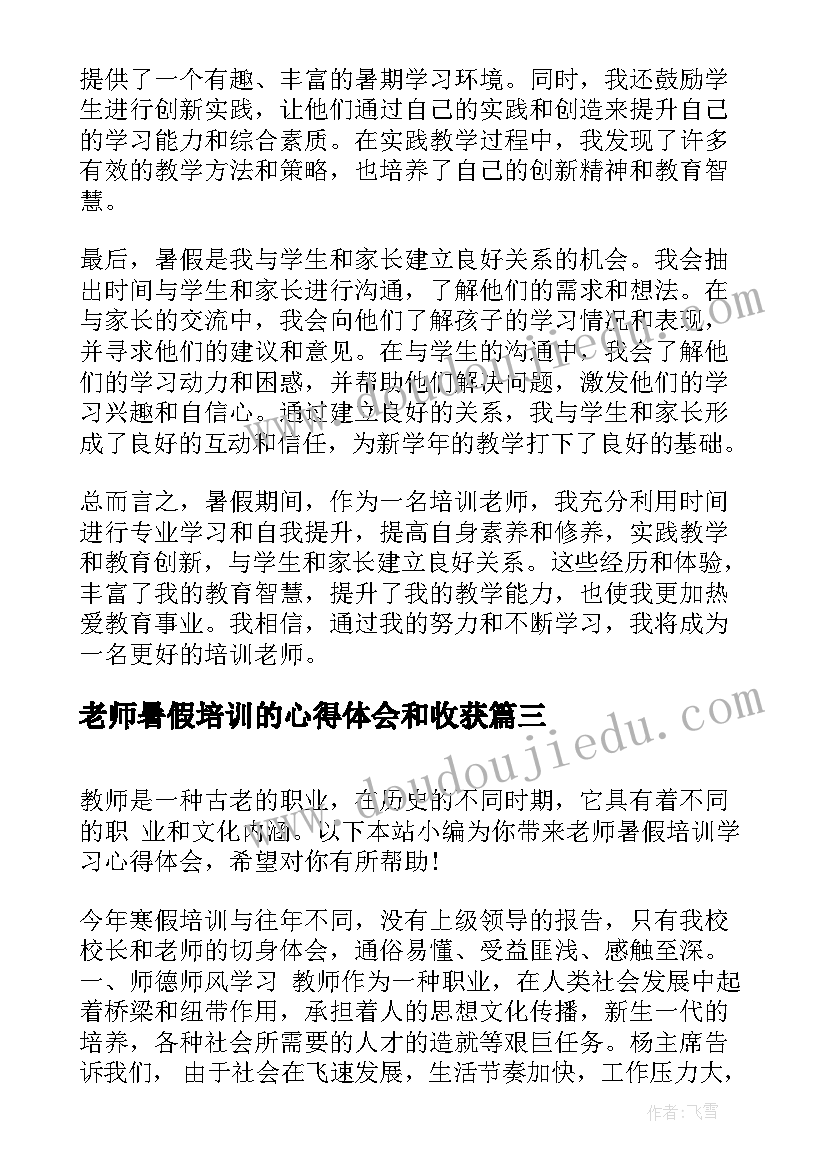 最新老师暑假培训的心得体会和收获(模板7篇)