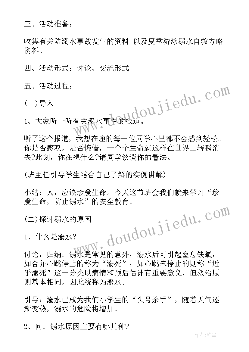 预防流感班会 预防溺水珍爱生命班会设计方案(精选6篇)