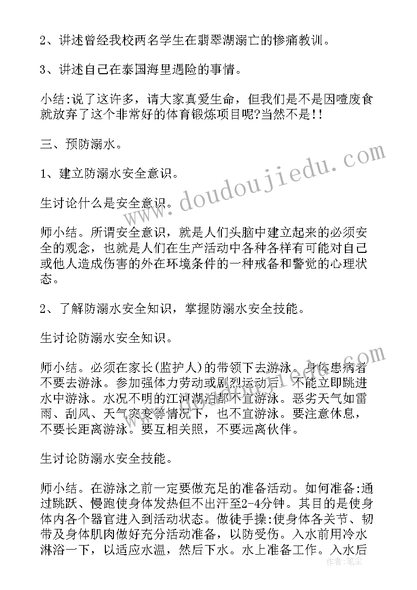 预防流感班会 预防溺水珍爱生命班会设计方案(精选6篇)