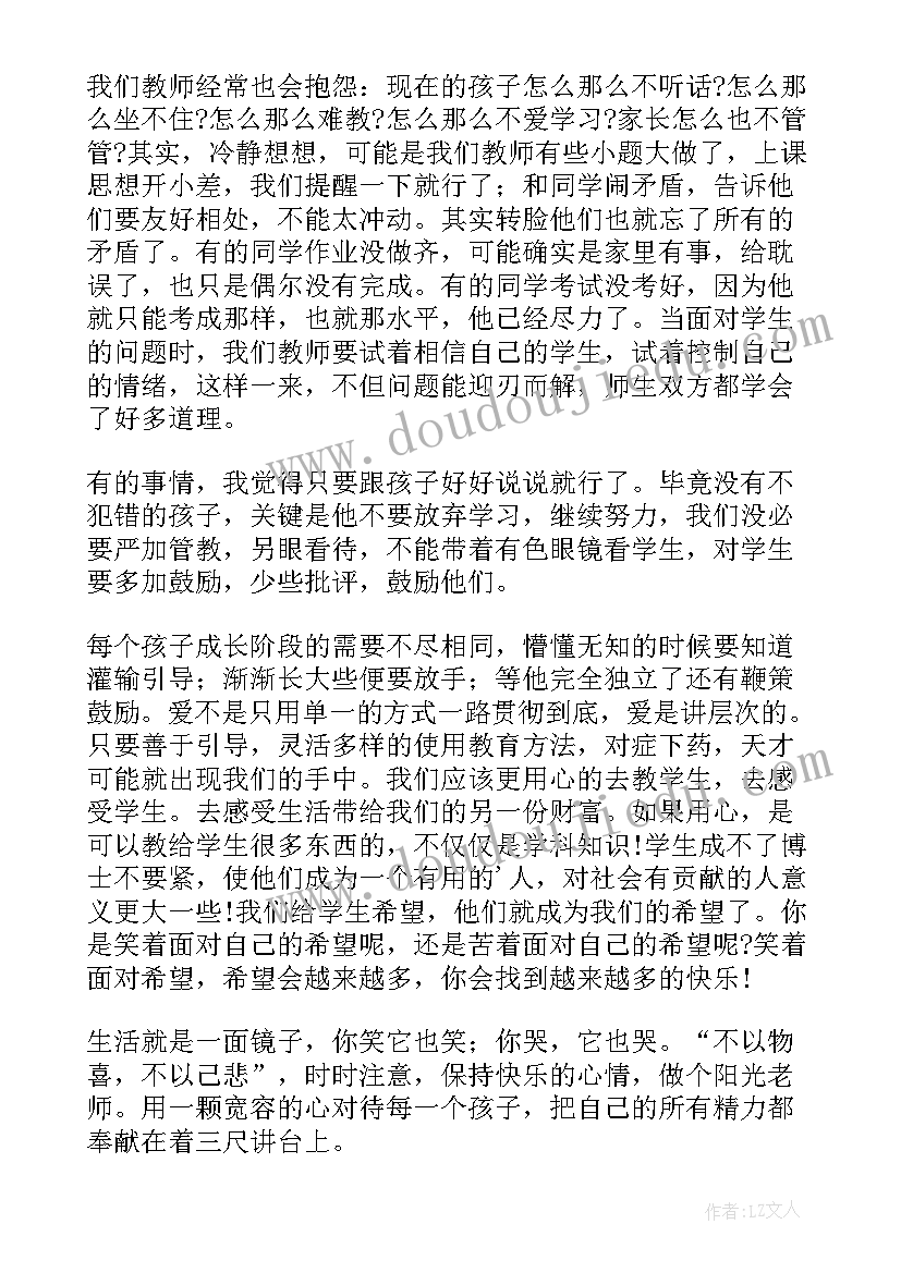 最新小学教师读书心得体会(大全5篇)