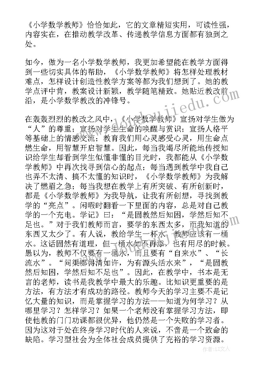 最新小学教师读书心得体会(大全5篇)