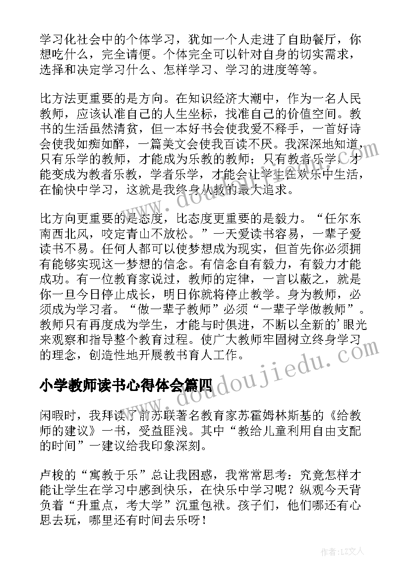 最新小学教师读书心得体会(大全5篇)