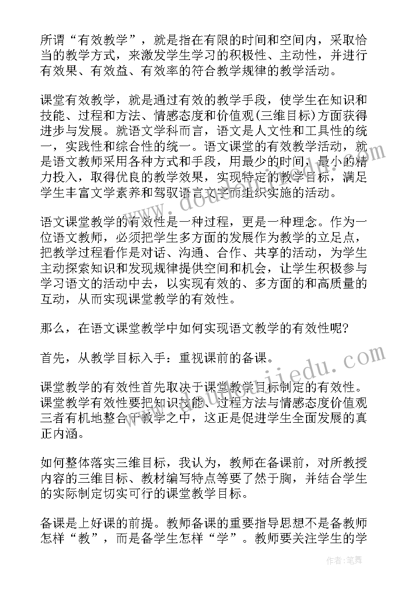 2023年教学心得体会(大全6篇)