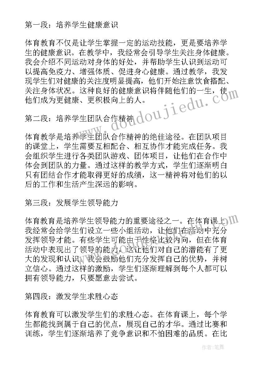 2023年教学心得体会(大全6篇)