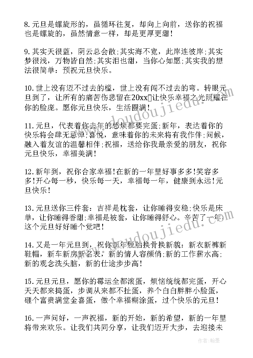 元旦客户祝福语(精选10篇)