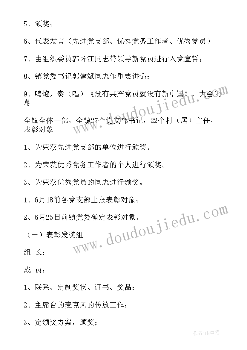 最新七一表彰活动方案 七一表彰活动策划方案(大全5篇)