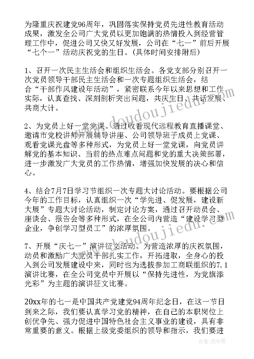 最新七一表彰活动方案 七一表彰活动策划方案(大全5篇)