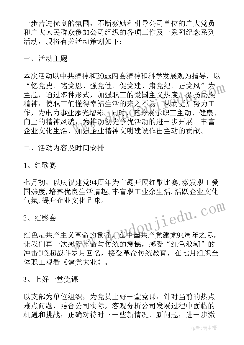 最新七一表彰活动方案 七一表彰活动策划方案(大全5篇)