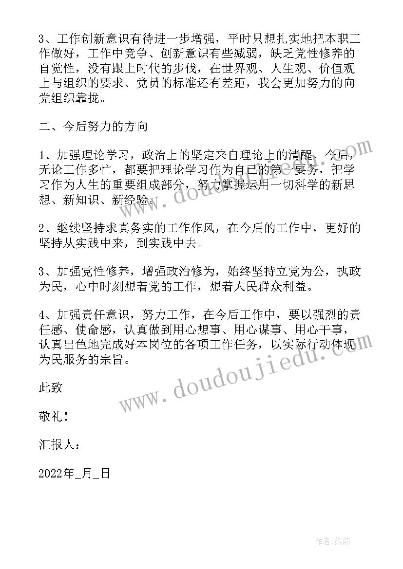 第二季度思想汇报预备党员 预备党员第二季度思想汇报(精选10篇)