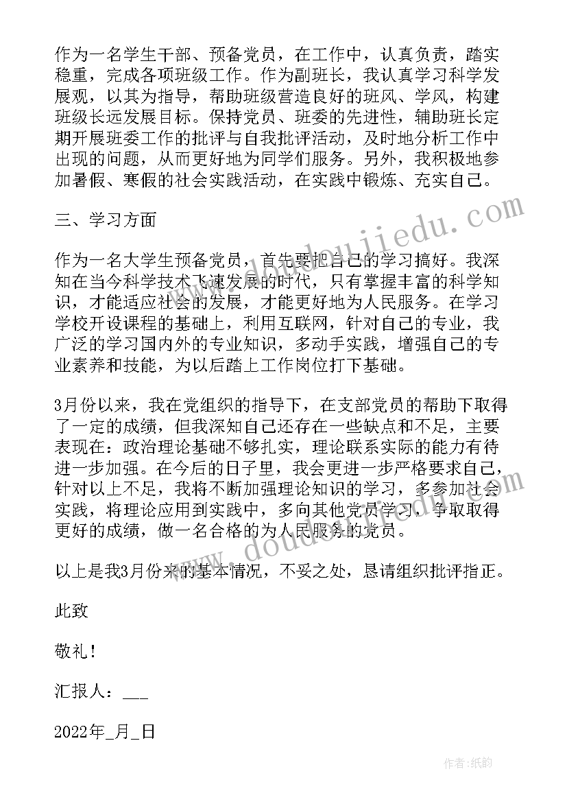 第二季度思想汇报预备党员 预备党员第二季度思想汇报(精选10篇)