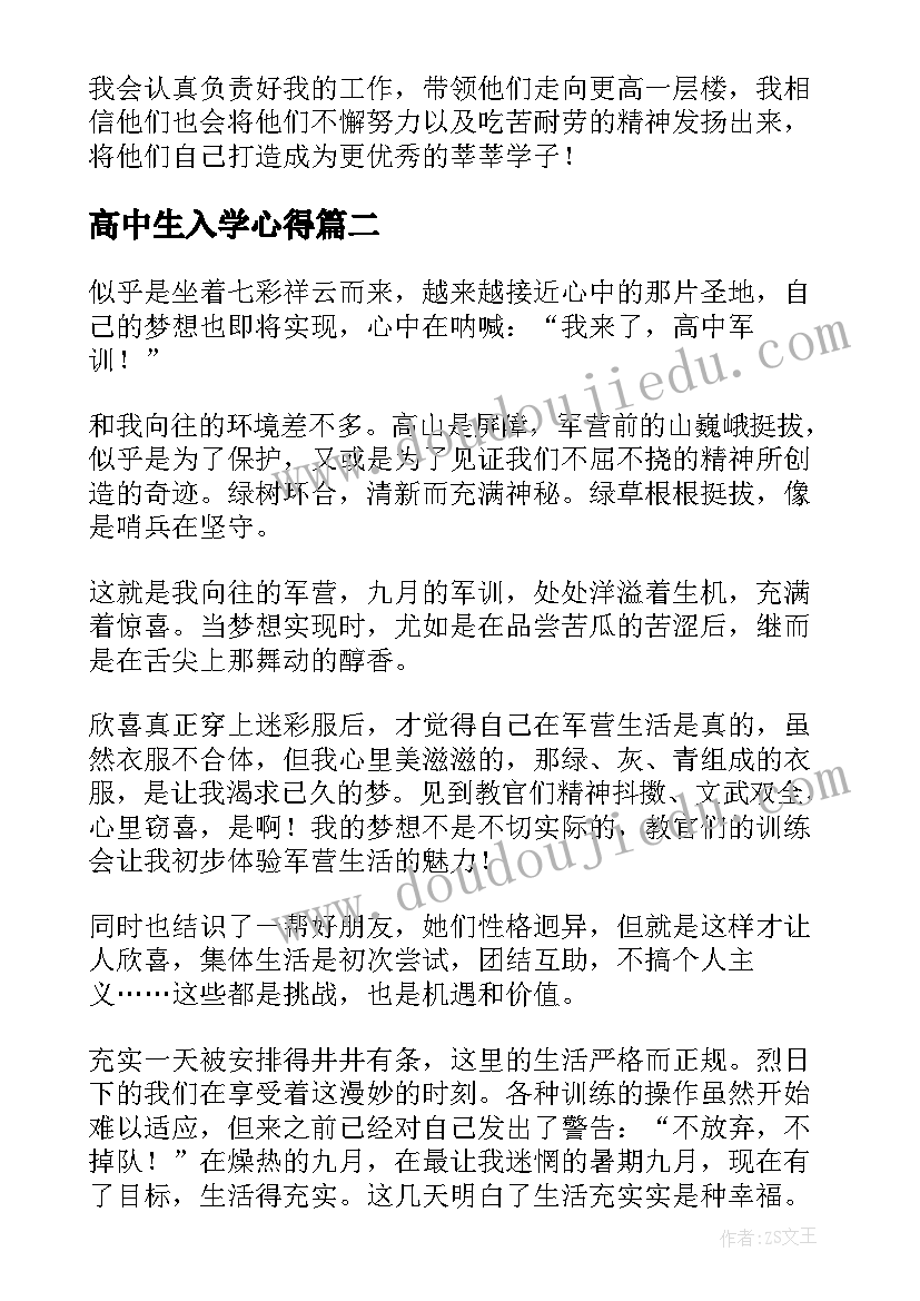 高中生入学心得(大全5篇)