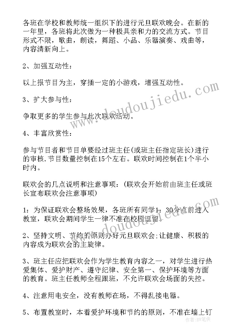 公司联欢会活动方案 新年联欢会策划方案(优秀9篇)