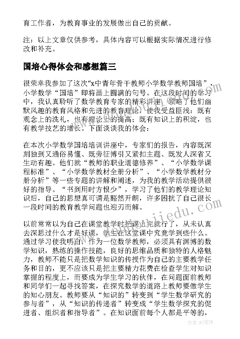 最新国培心得体会和感想(实用9篇)