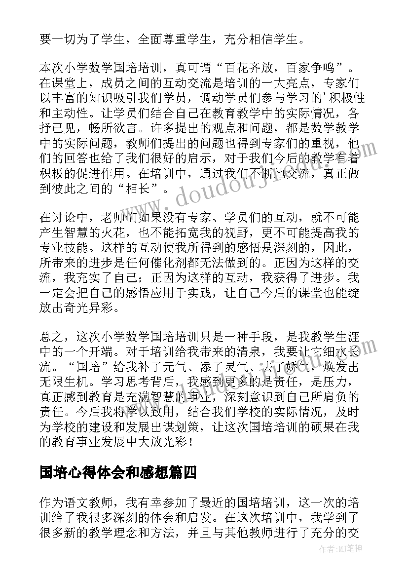 最新国培心得体会和感想(实用9篇)