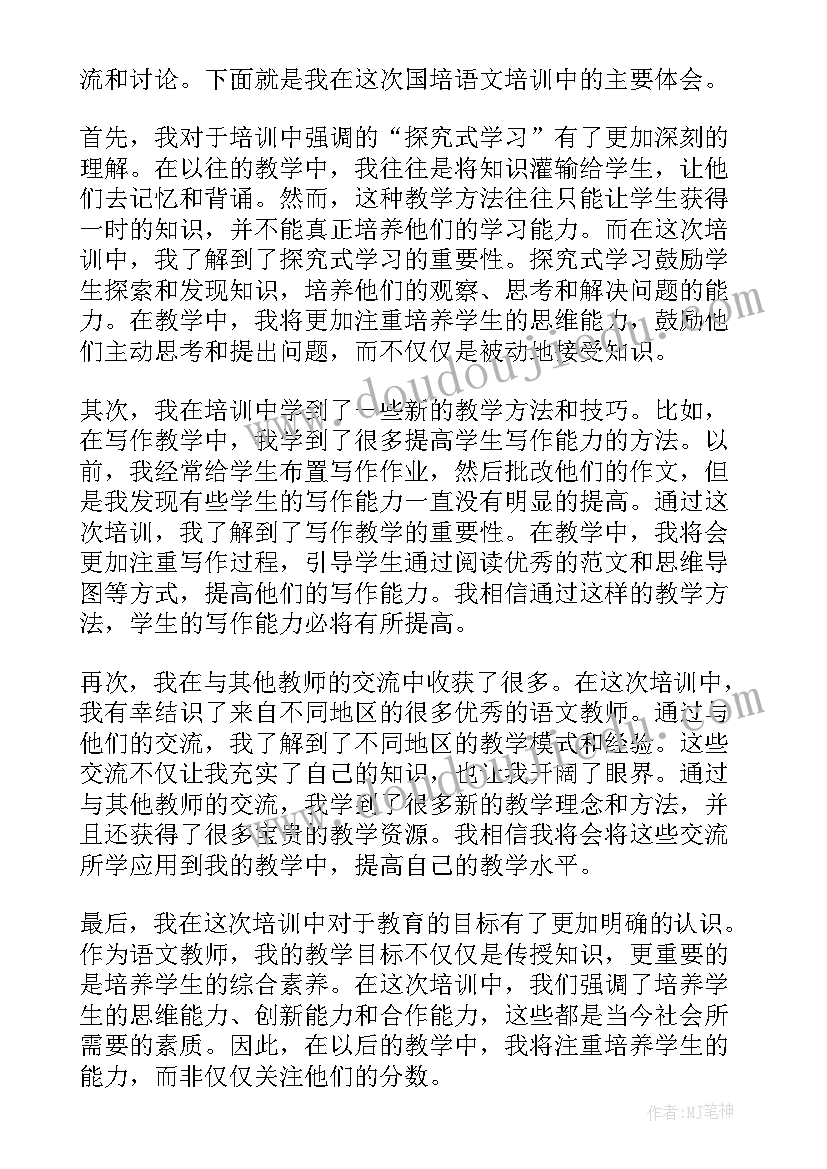 最新国培心得体会和感想(实用9篇)