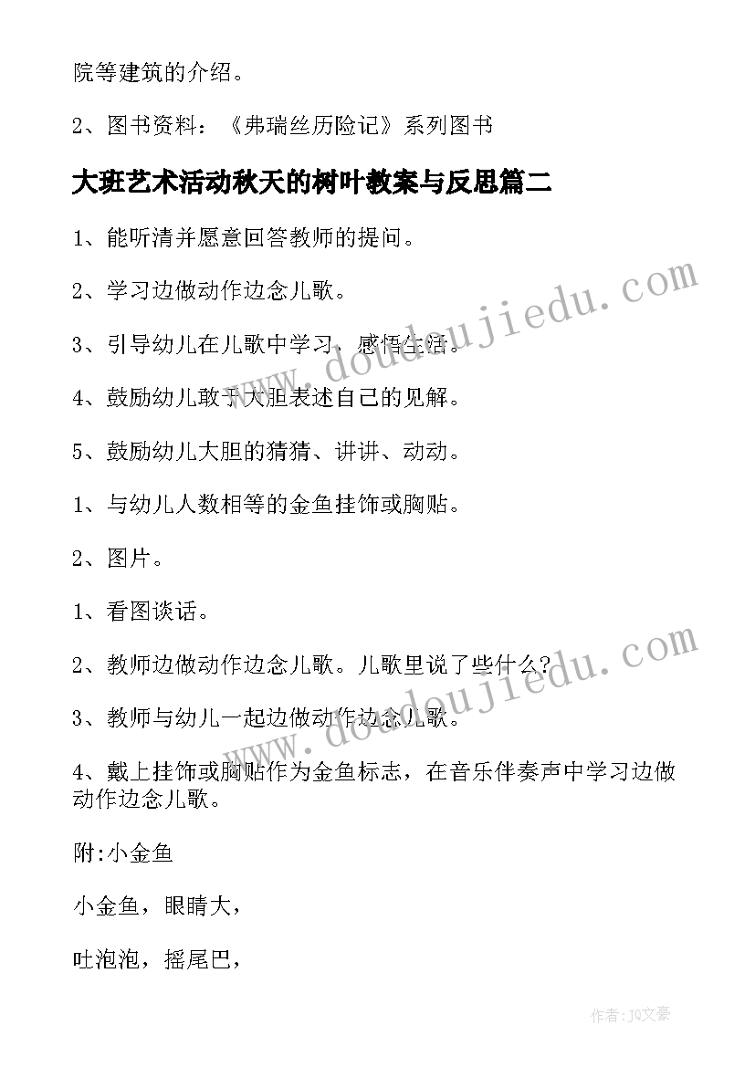 2023年大班艺术活动秋天的树叶教案与反思 大班艺术教学活动教案(优秀8篇)