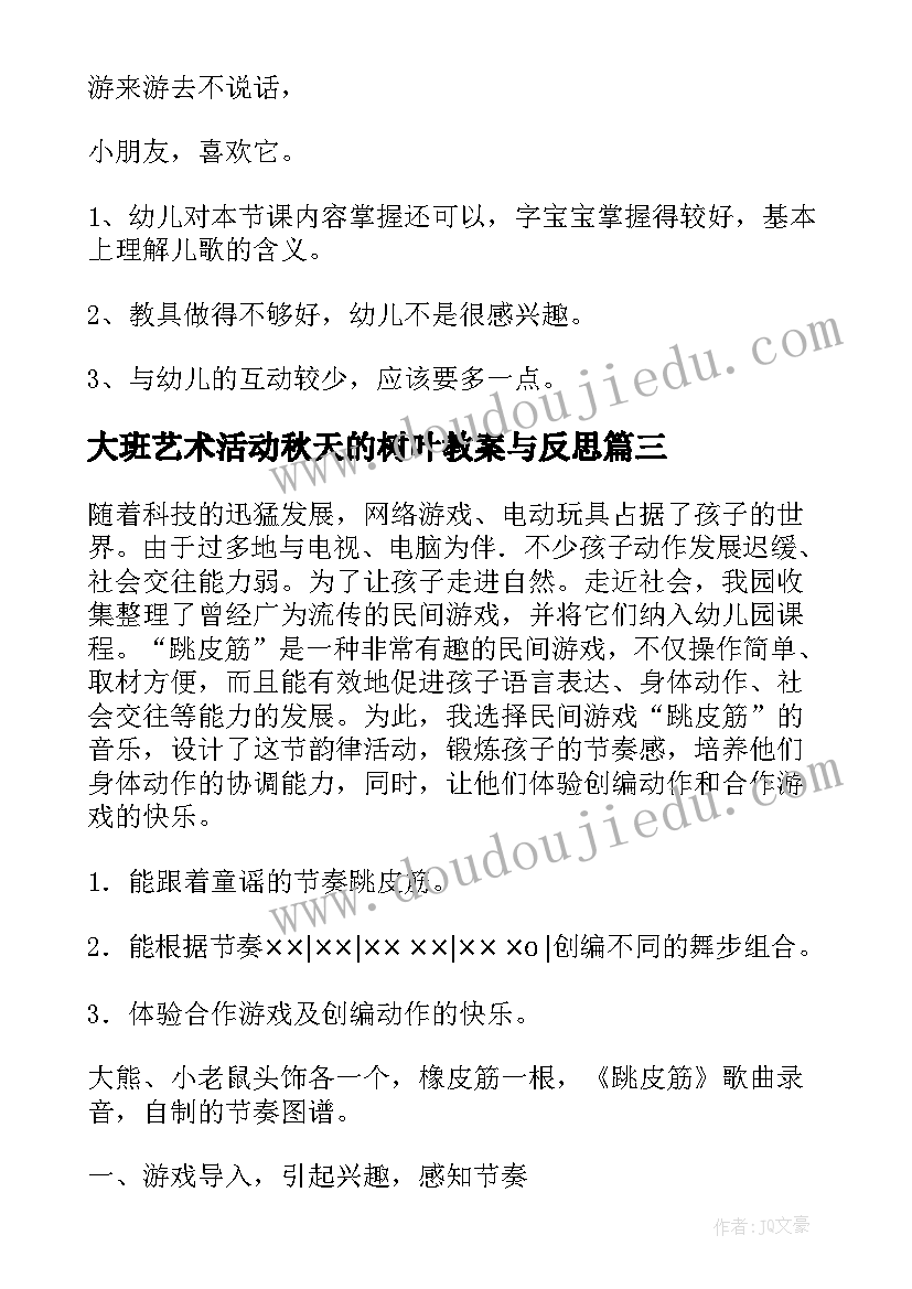 2023年大班艺术活动秋天的树叶教案与反思 大班艺术教学活动教案(优秀8篇)