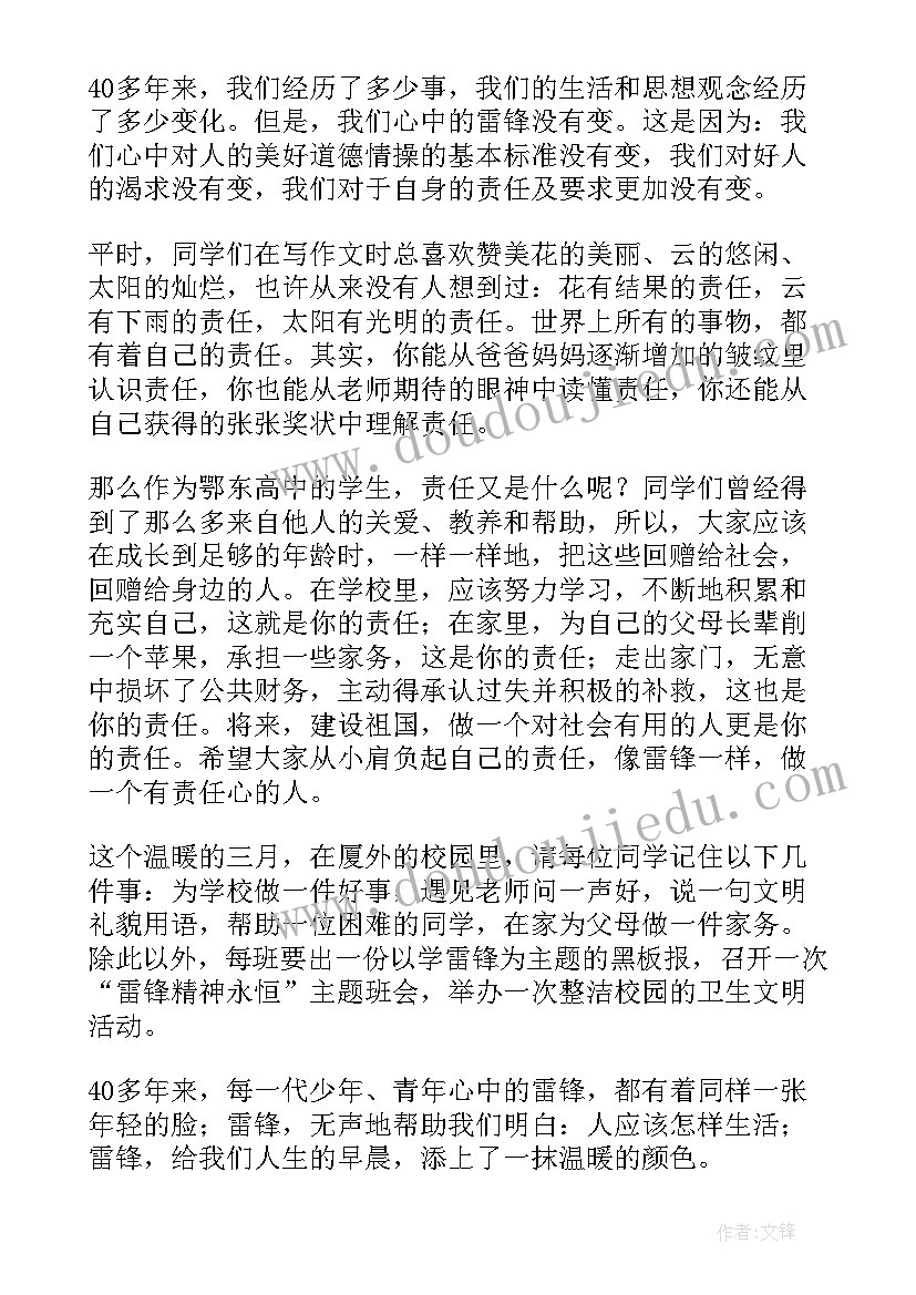 初中生国旗下讲话稿(实用7篇)