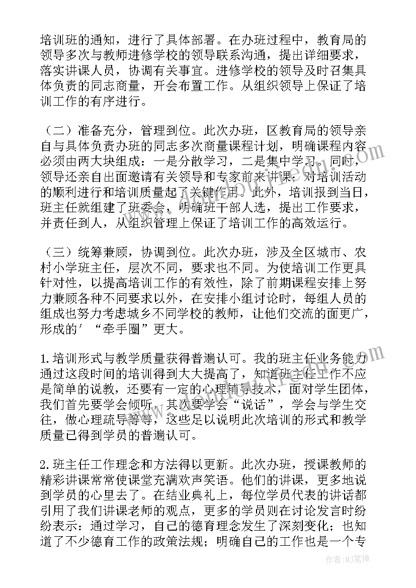 中学班主任培训方案(实用5篇)