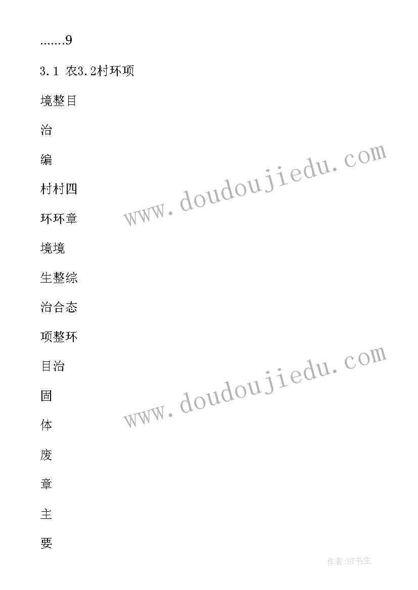 最新村委会环境卫生整治工作总结 村级环境卫生整治工作汇报总结(汇总5篇)