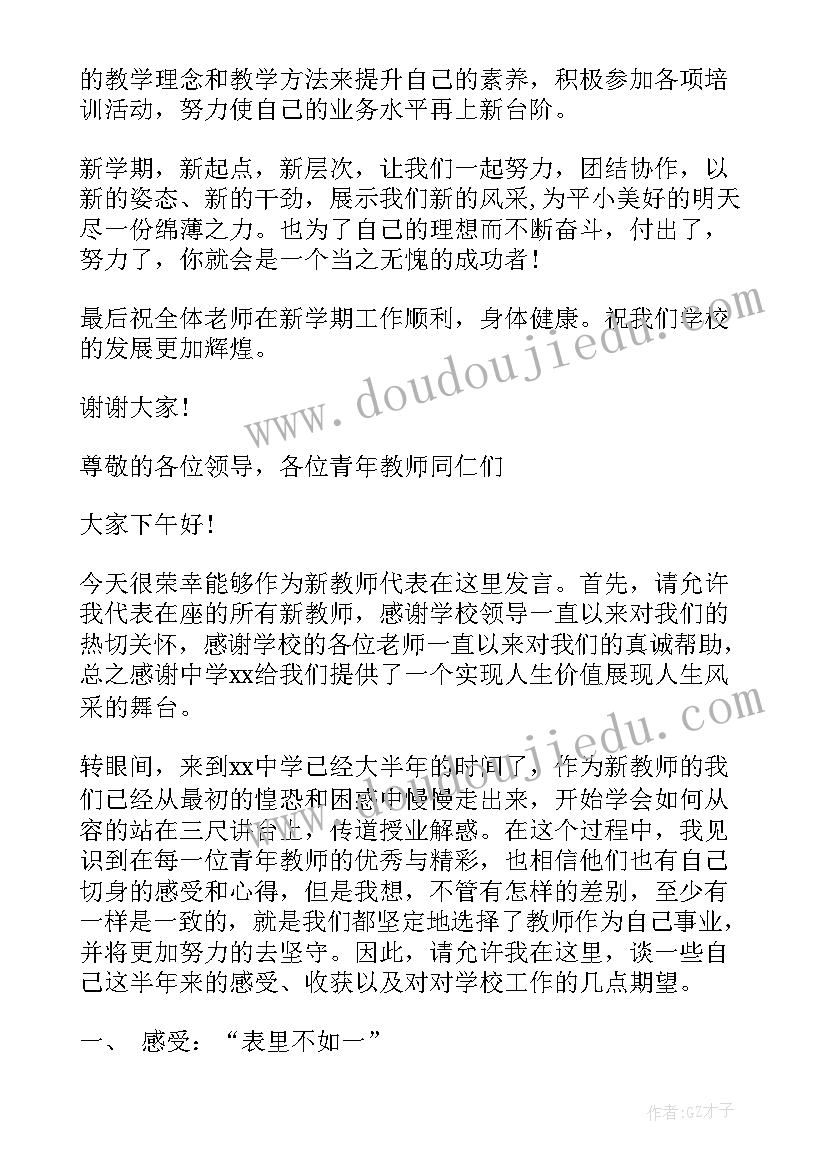 青年教师颁奖词 青年教师代表发言稿(汇总9篇)