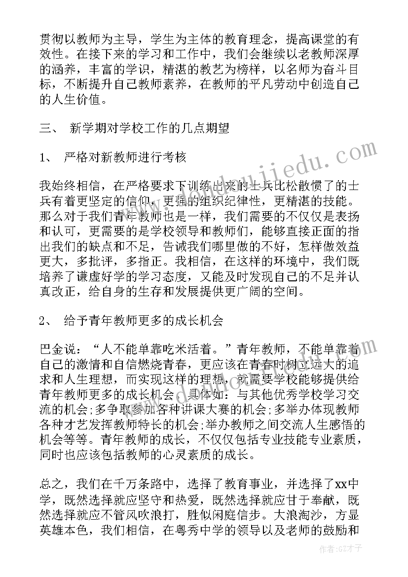 青年教师颁奖词 青年教师代表发言稿(汇总9篇)