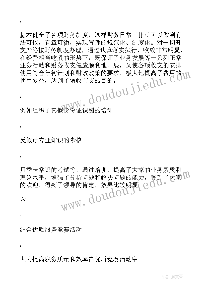 2023年个人客户当日累计存入 银行总结银行个人年度工作总结(通用7篇)