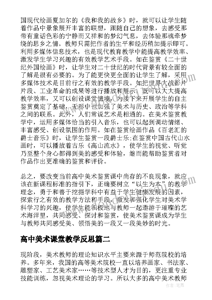 2023年高中美术课堂教学反思(优质5篇)