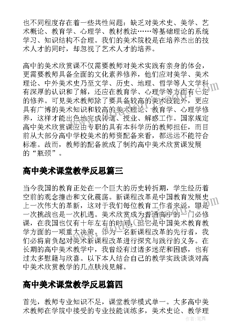 2023年高中美术课堂教学反思(优质5篇)