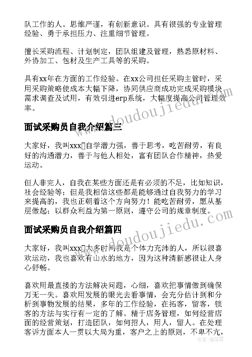 2023年面试采购员自我介绍(实用9篇)