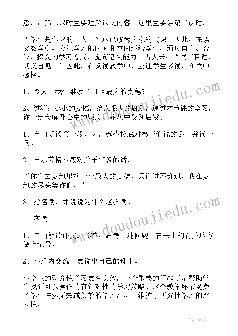 最新小学语文说课稿格式(精选9篇)