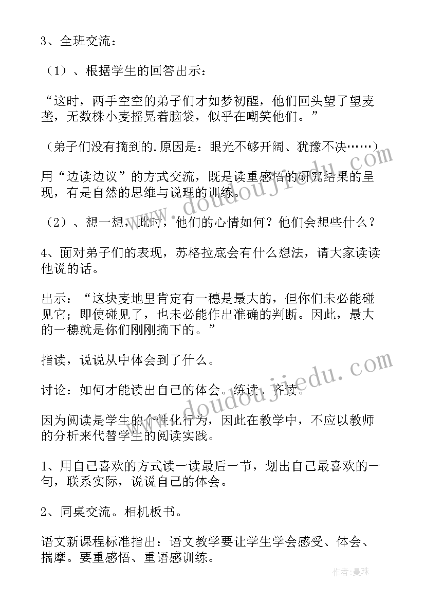 最新小学语文说课稿格式(精选9篇)