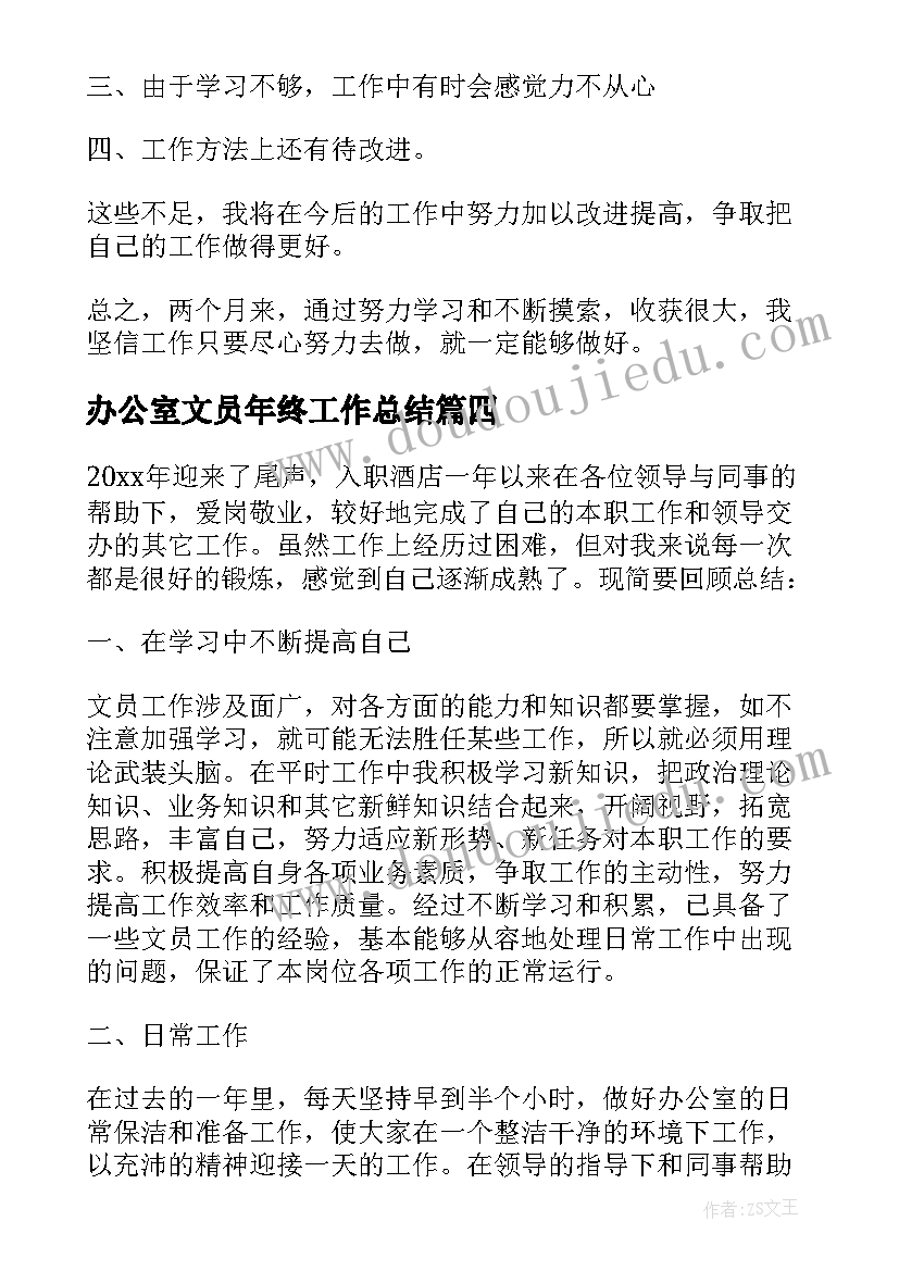 2023年办公室文员年终工作总结 办公室文员年终总结(汇总6篇)