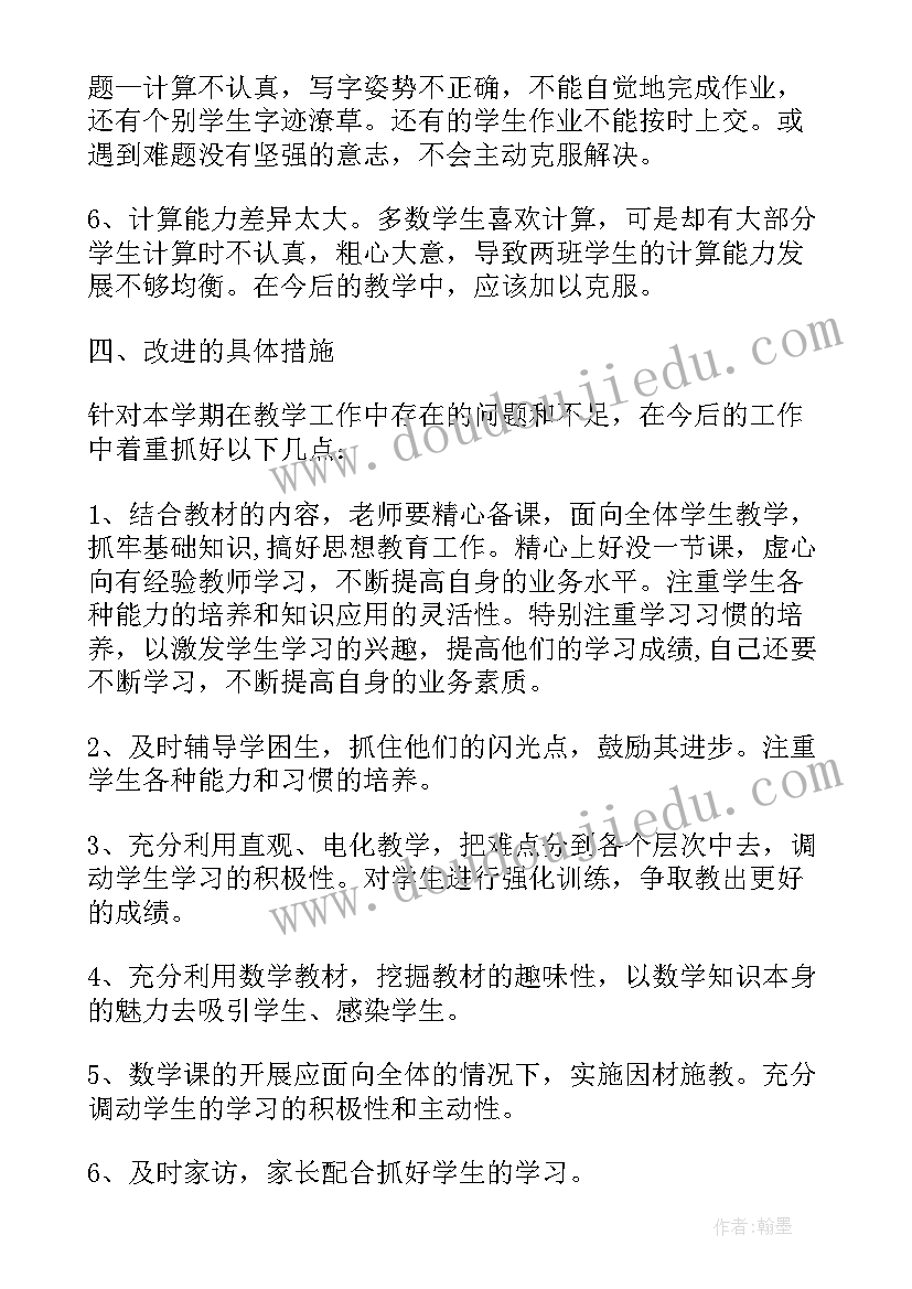 数学教学工作总结免费 四年级数学老师个人教学工作心得总结(实用5篇)