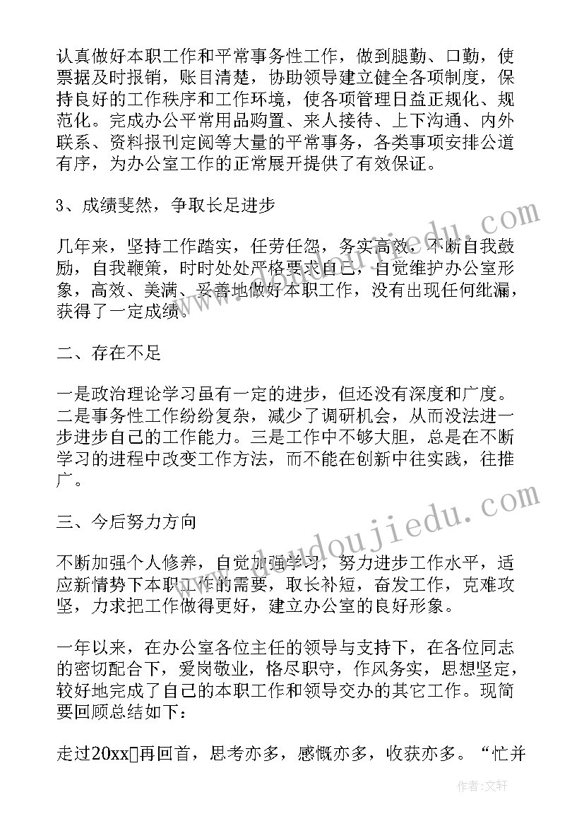 办公室文员工作个人总结 办公室文员个人年终总结(大全9篇)