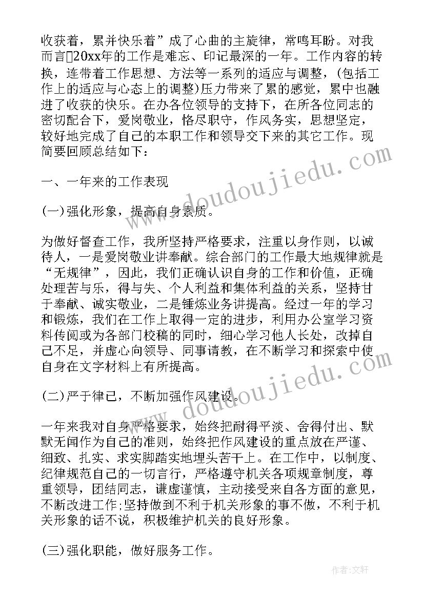 办公室文员工作个人总结 办公室文员个人年终总结(大全9篇)