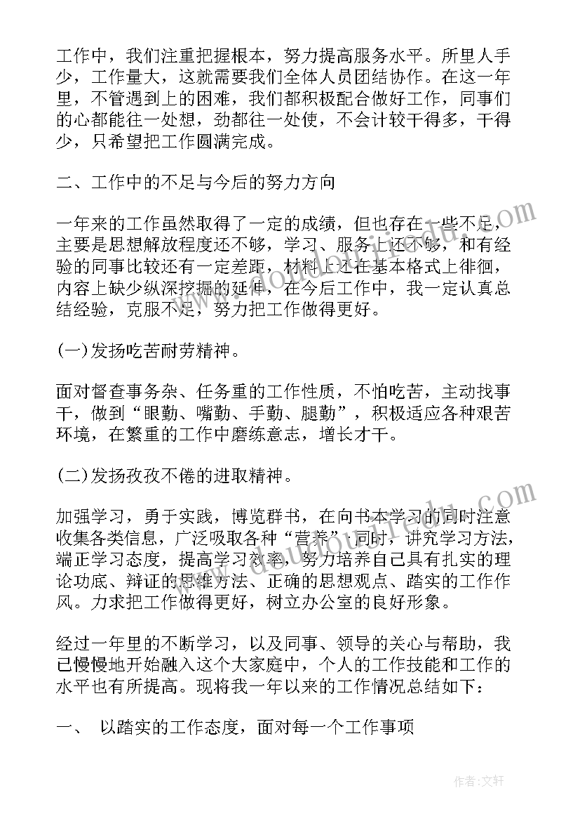 办公室文员工作个人总结 办公室文员个人年终总结(大全9篇)