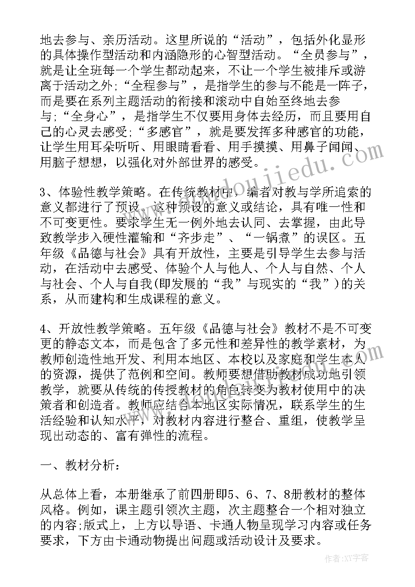 五年级思想品德教学计划(通用10篇)