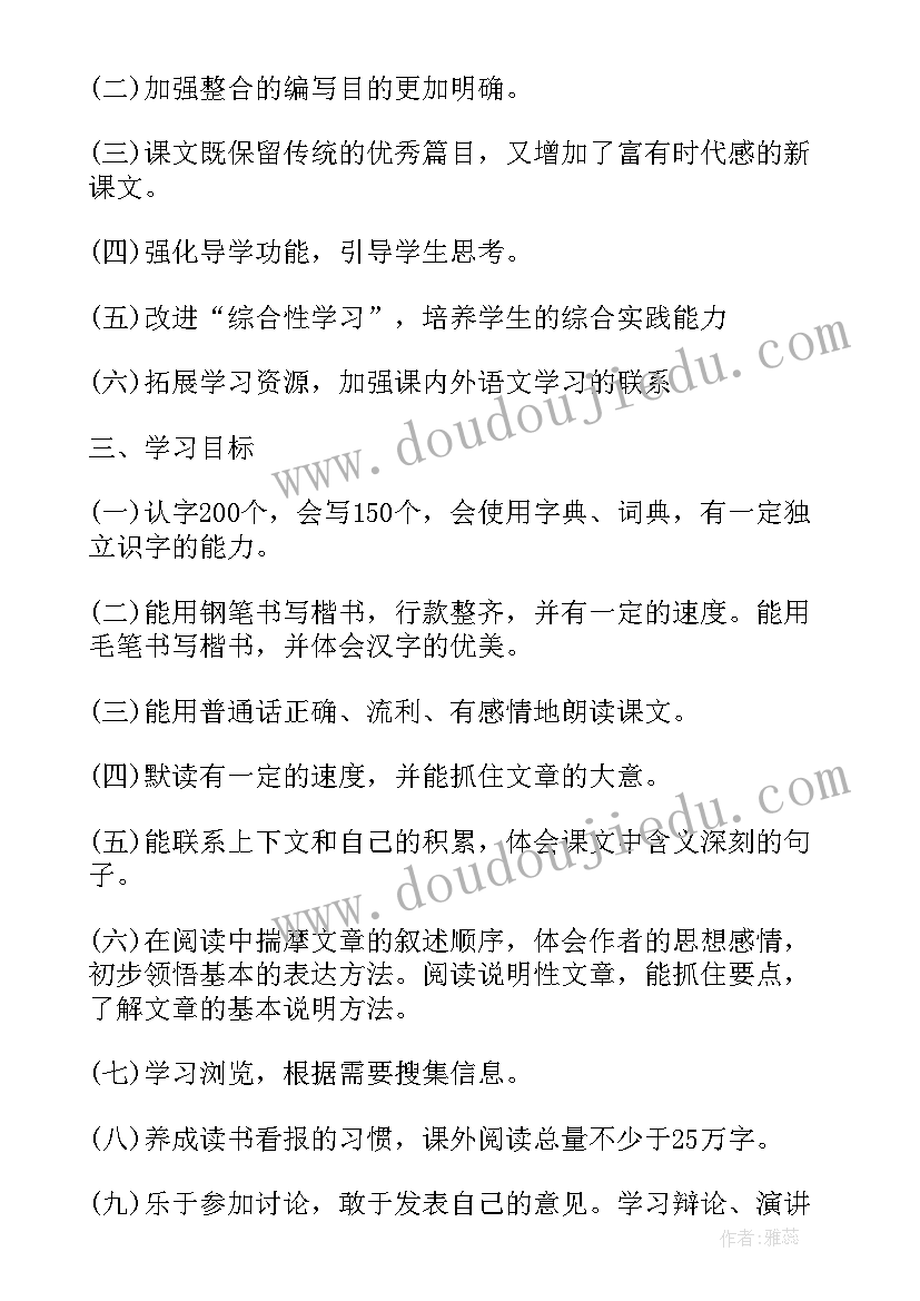 五年级语文教学计划部编版 语文五年级教学计划(精选10篇)