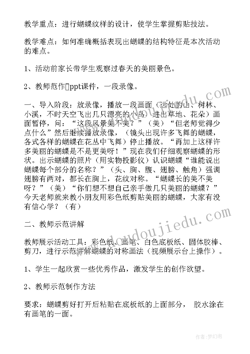 2023年中班春天来了教案设计意图(实用5篇)