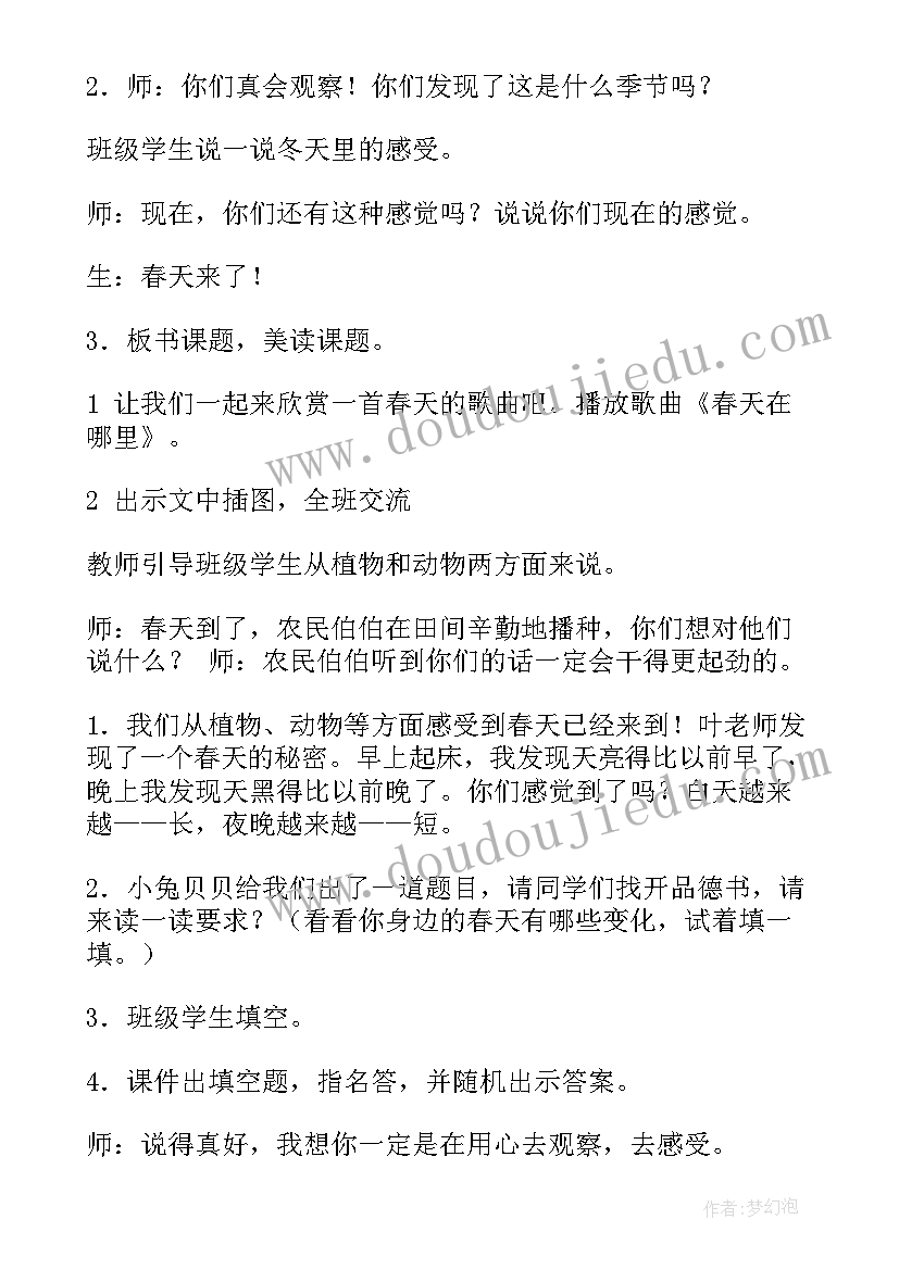 2023年中班春天来了教案设计意图(实用5篇)