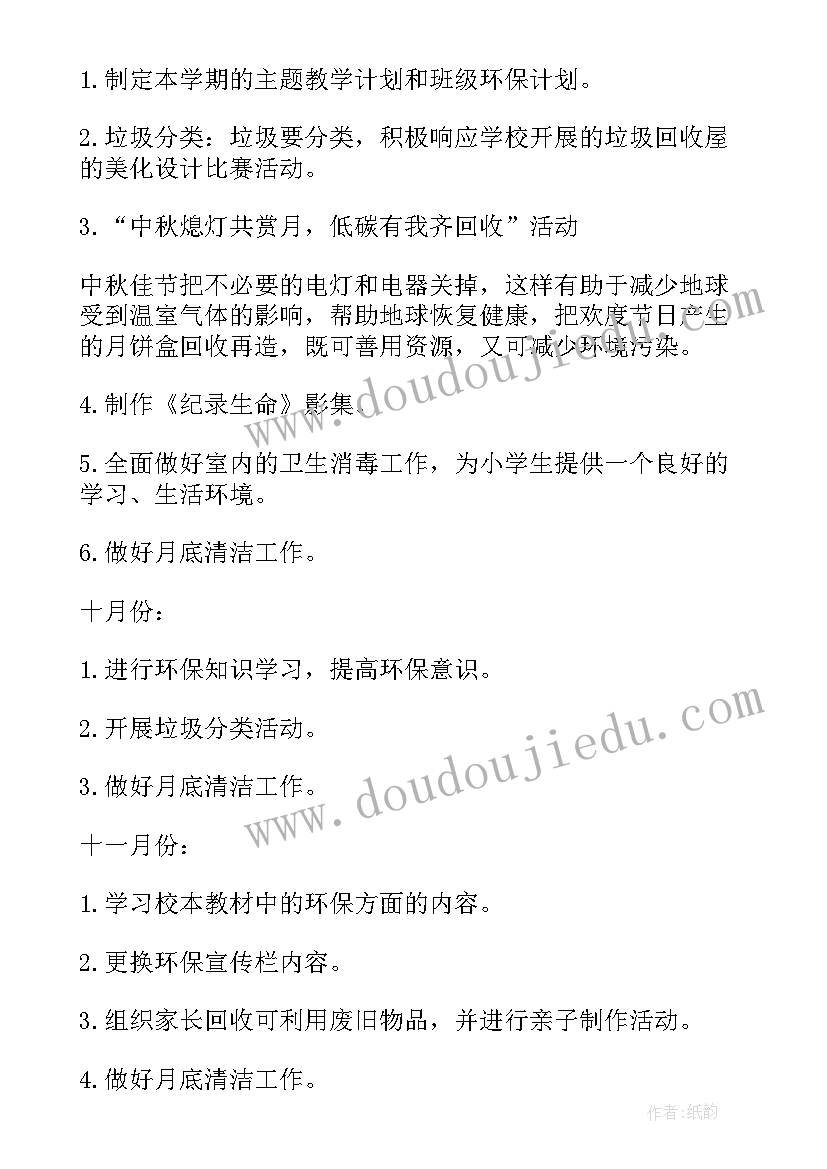 六年级教学计划表(汇总10篇)